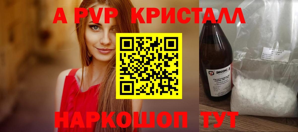 А ПВП Crystall Сургут