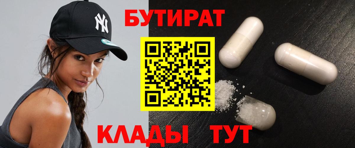 Бутират жидкий экстази Сургут