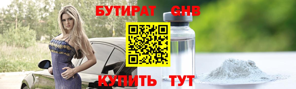 Бутират 1.4BDO  Вход с VPN  Сургут 