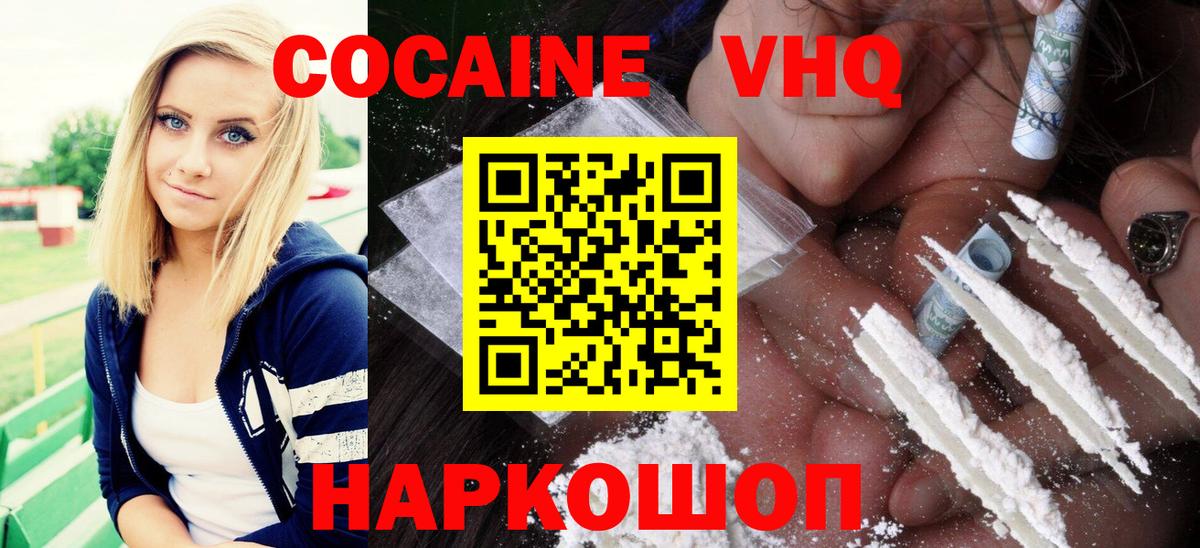 Кокаин Fish Scale Сургут