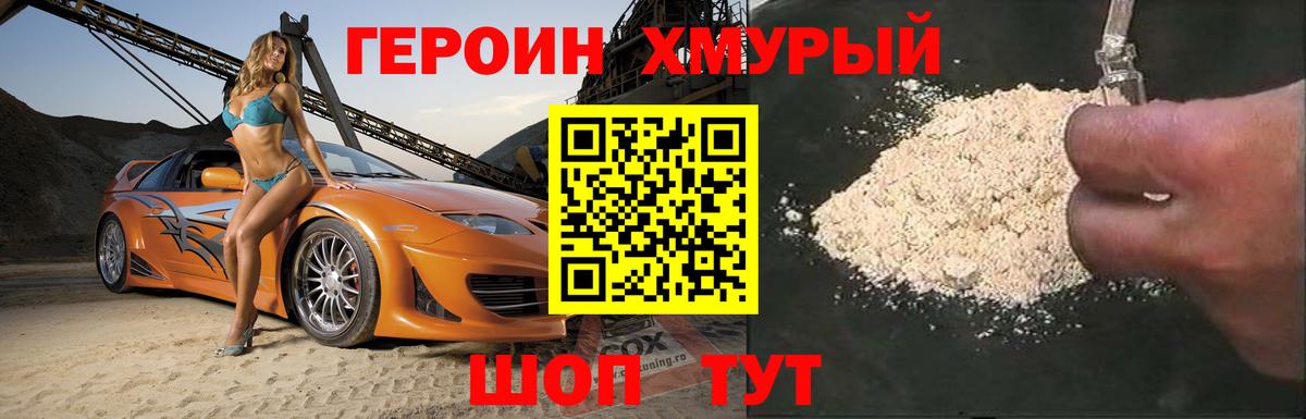 ГЕРОИН хмурый  Вход с VPN  Сургут 