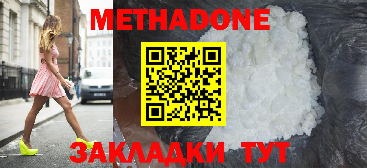 Метадон мёд Сургут